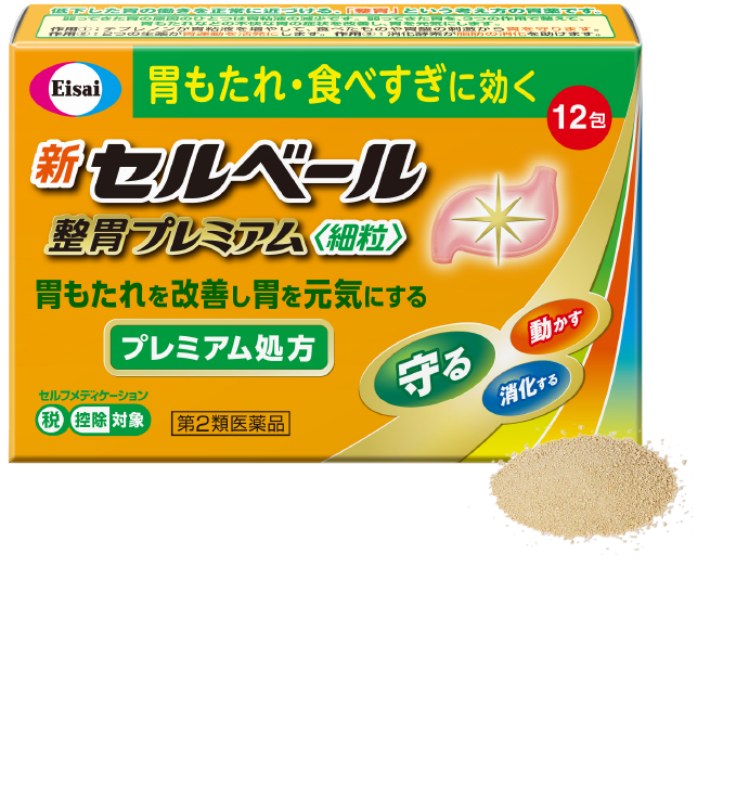 新セルベール®整胃プレミアム＜細粒＞