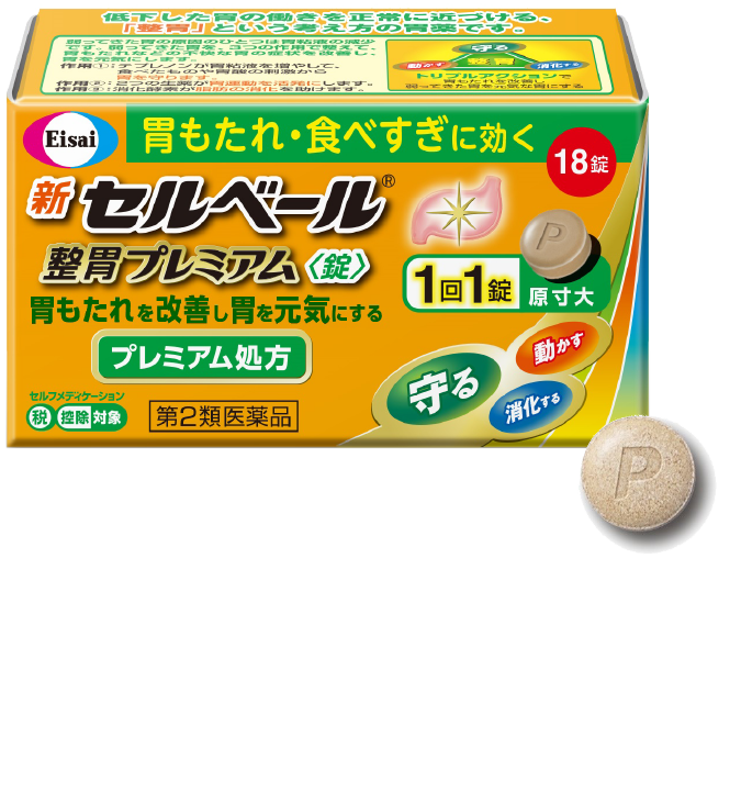 新セルベール®整胃プレミアム＜錠＞