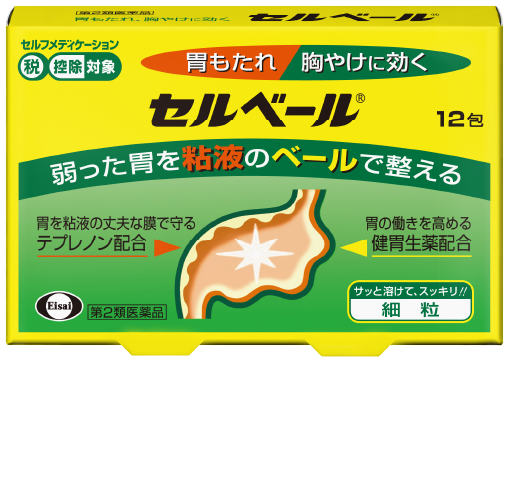 セルベール®