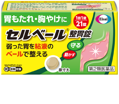 セルベール®整胃錠