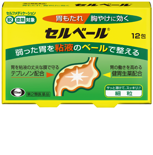 セルベール®