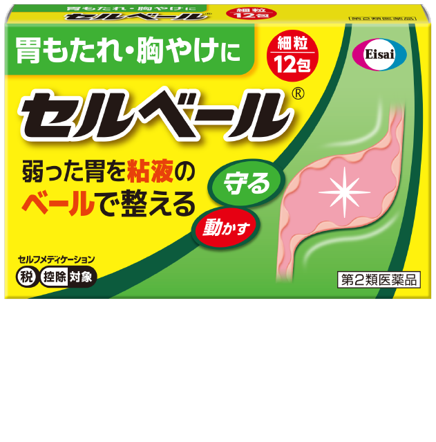 セルベール®