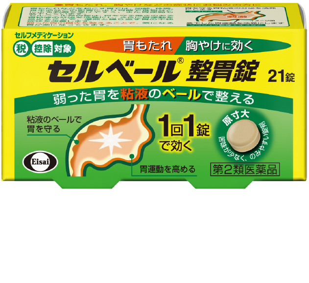 セルベール®整胃錠
