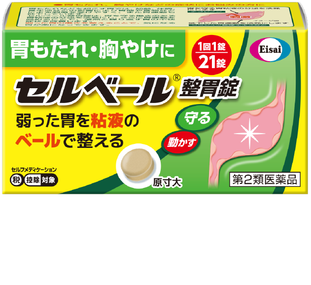セルベール®整胃錠