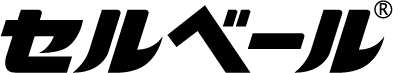 セルベール®