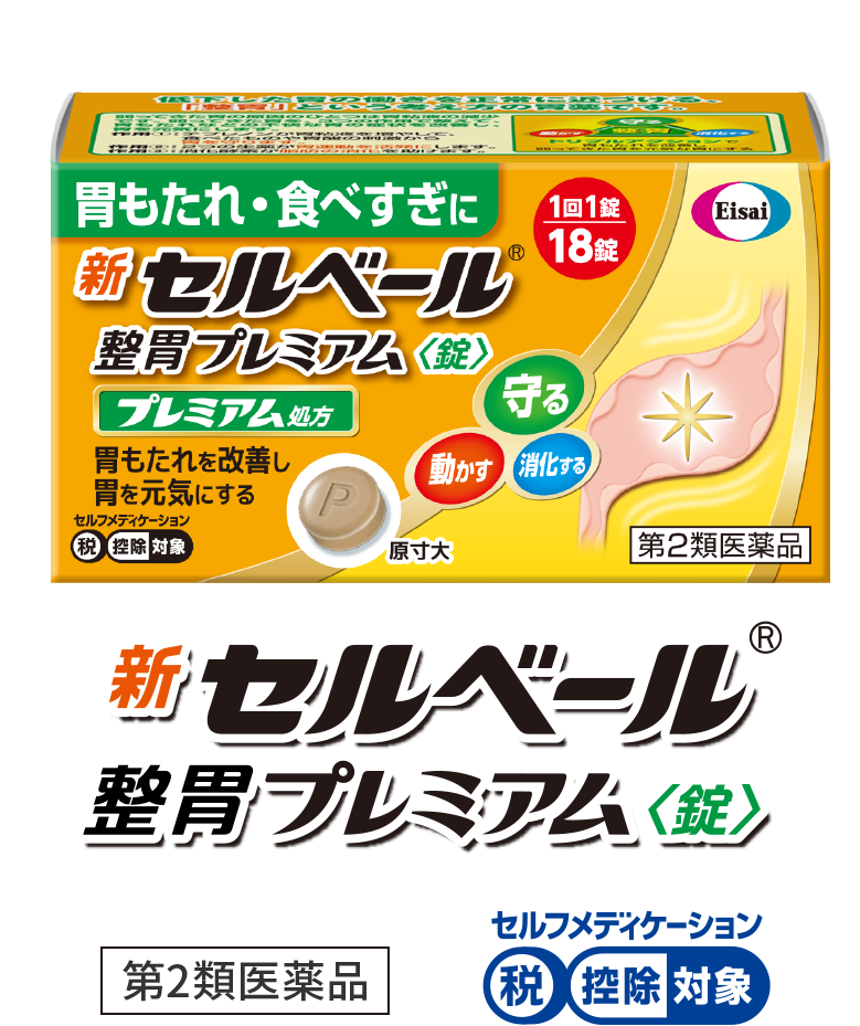 新セルベール®整胃プレミアム<錠>