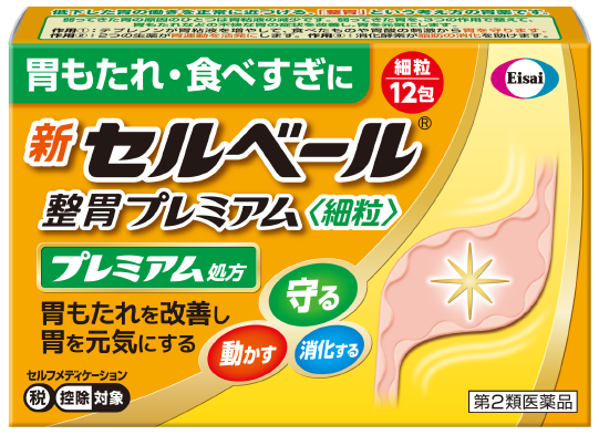 新セルベール®整胃プレミアム＜細粒＞