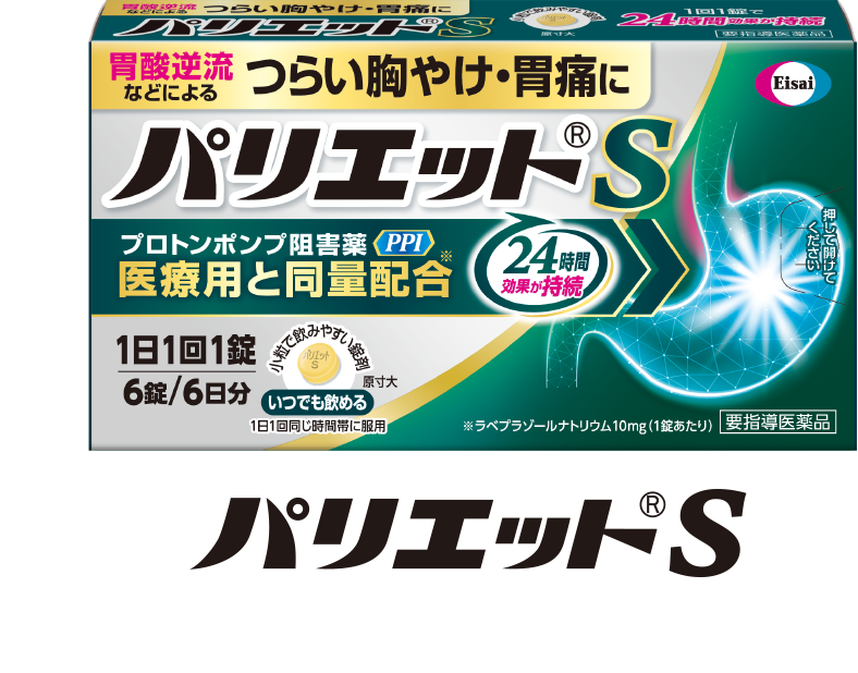 パリエト®S