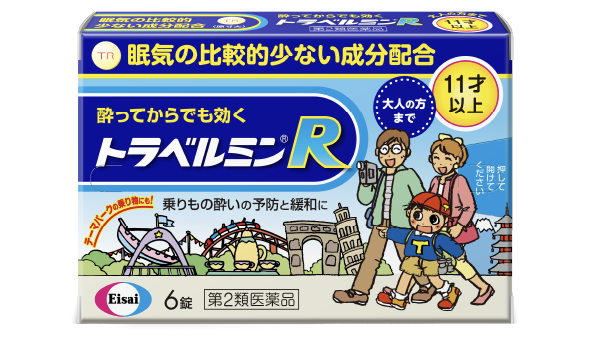 トラベルミンR
