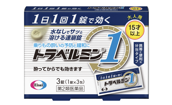 トラベルミン1(大人用)