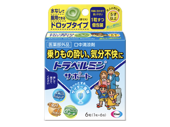 トラベルミンサポート