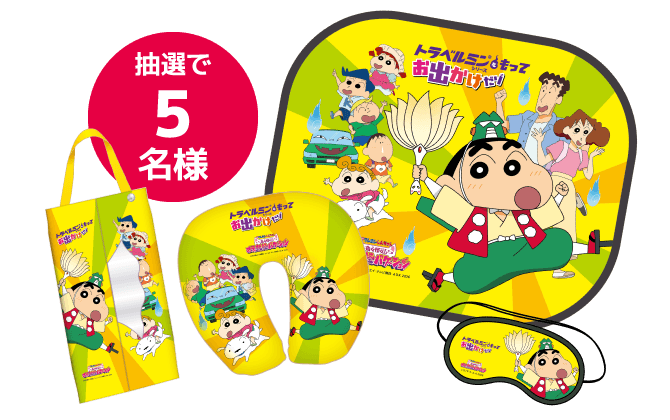 オリジナルドライブ快適セット