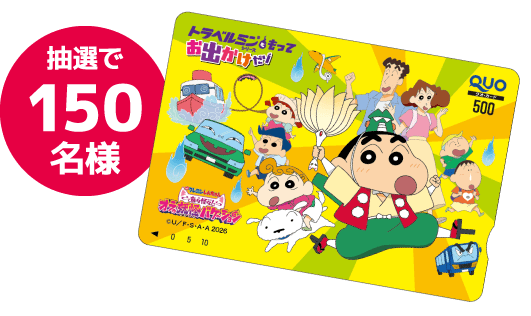 オリジナルデザインQUOカード 500円分