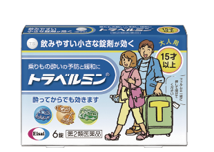 トラベルミン 大人用