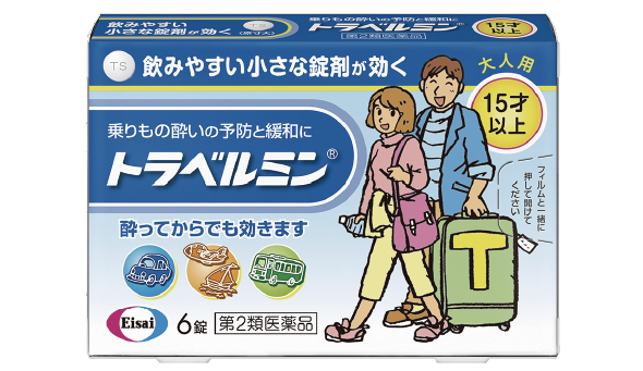 トラベルミン 大人用