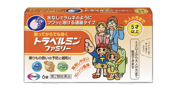トラベルミン ファミリー