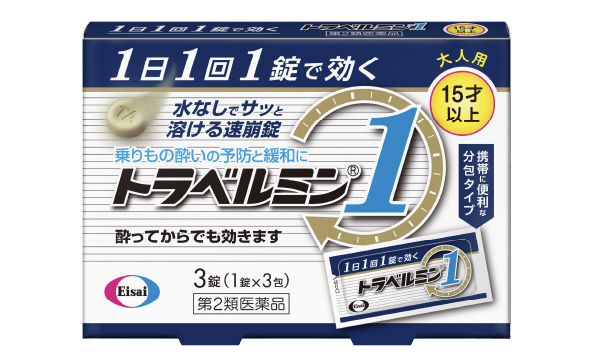 トラベルミン1(大人用)