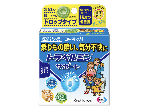 トラベルミンサポート