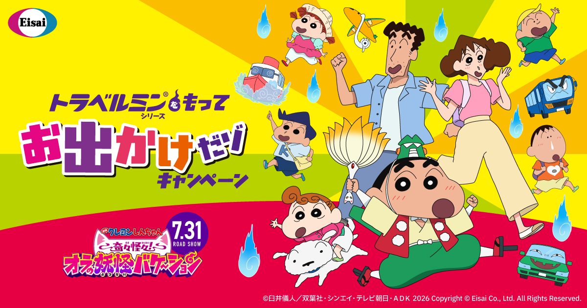 クレヨンしんちゃん　トラベルミン　キャンペーン　キャリーケース 第2弾本日スタート！トラベルミンシリーズ×『！クレヨンしんちゃん