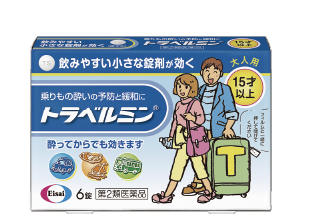 トラベルミン 大人用