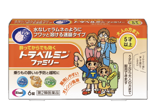 トラベルミン ファミリー