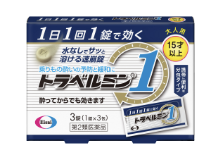 トラベルミン1 大人用