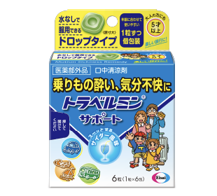 トラベルミンサポート