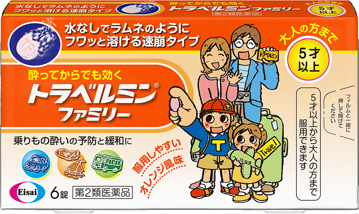 トラベルミン ファミリー