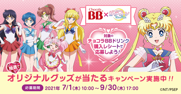チョコラBBコラボキャンペーンバナー