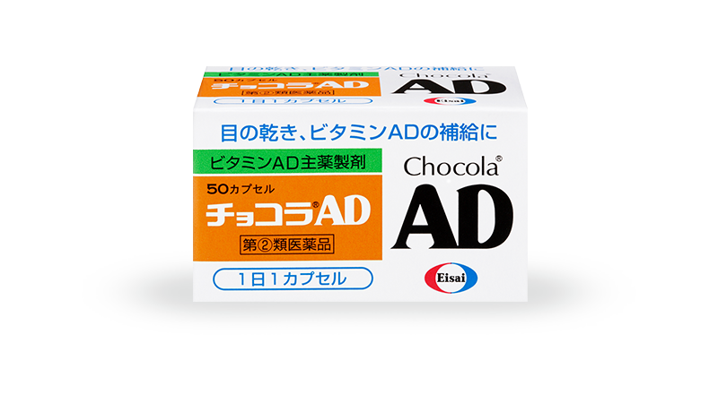 チョコラAD（製造終了）