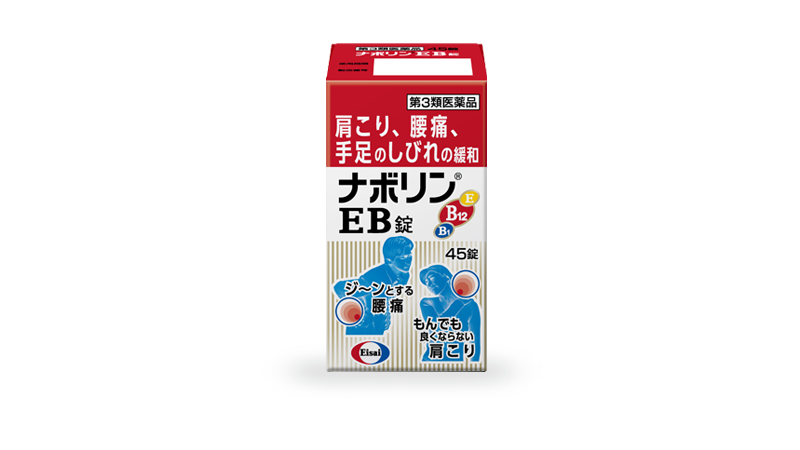 ナボリンEB錠