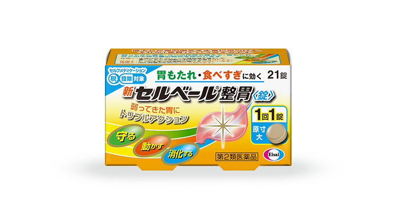 新セルベール整胃＜錠＞（製造終了）