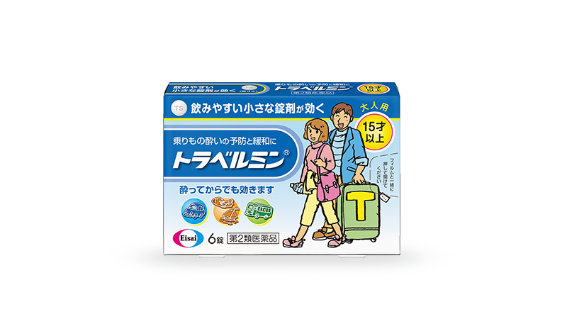 トラベルミン（大人用）