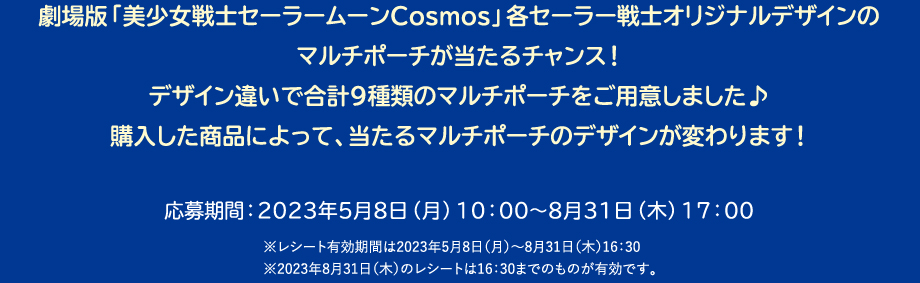 9種類のオリジナルグッズが当たるコース リード
