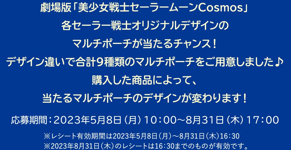 9種類のオリジナルグッズが当たるコース リード
