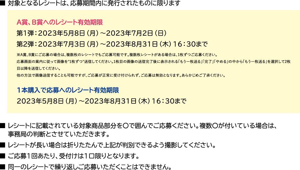 レシート撮影時のご注意 注釈