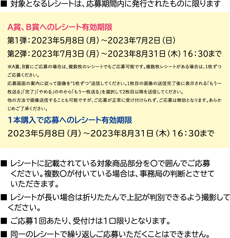 レシート撮影時のご注意 注釈