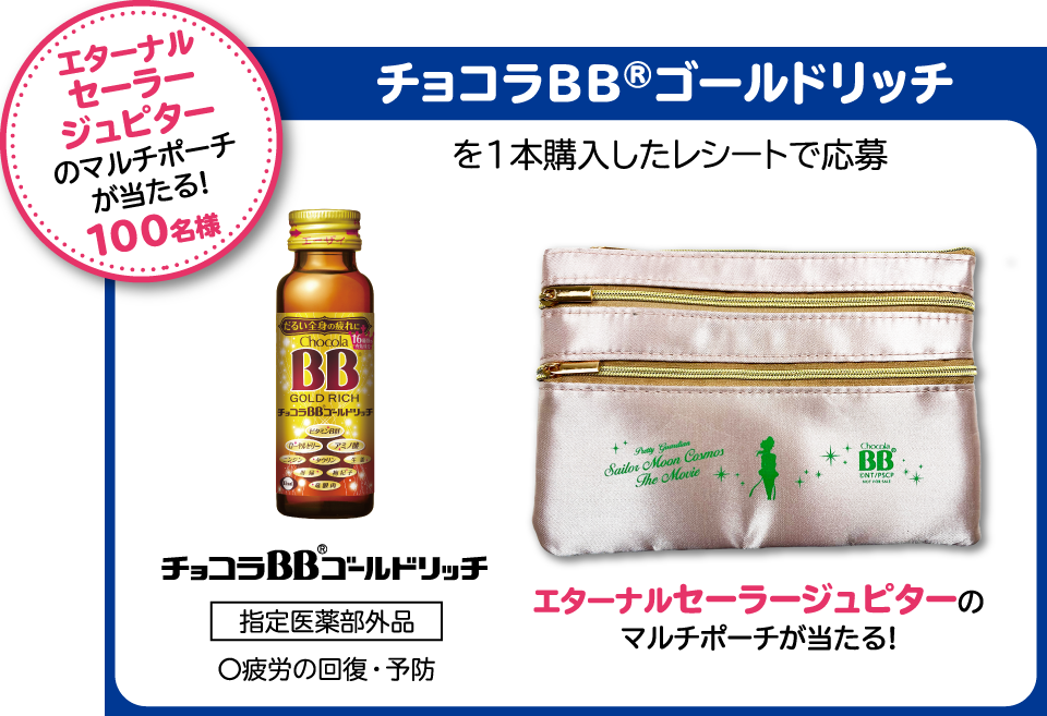 エターナルセーラージュピターのマルチポーチ