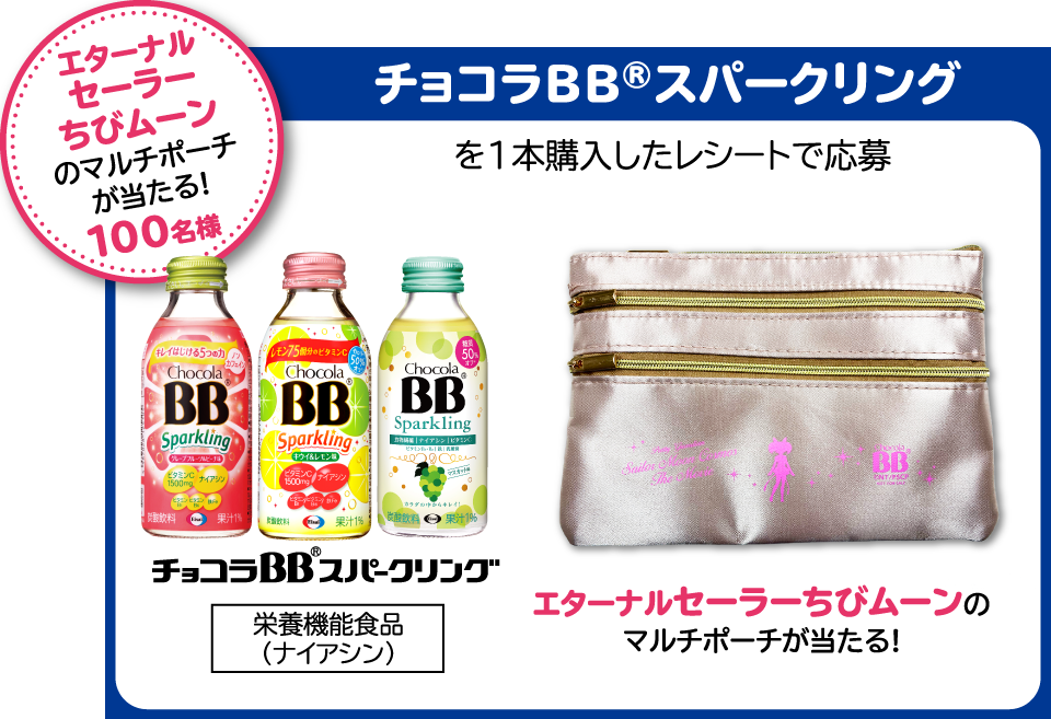 エターナルセーラーちびムーンのマルチポーチ