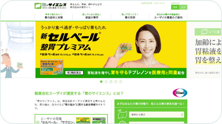 胃のサイエンス Webサイトイメージ画像