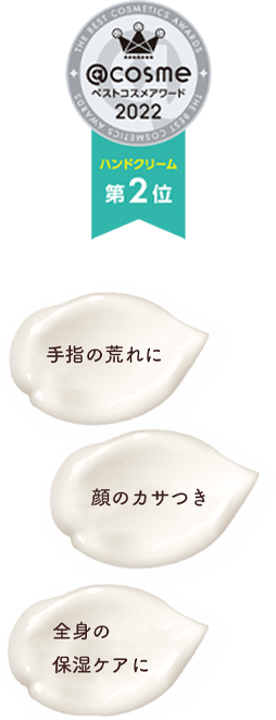 手指の乾燥・荒れが気になる時に。お顔からボディ、ひじ・ひざ・かかと ボディのケアに。
