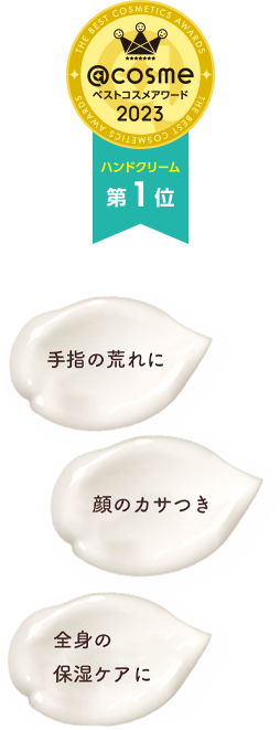 手指の乾燥・荒れが気になる時に。お顔からボディ、ひじ・ひざ・かかと ボディのケアに。