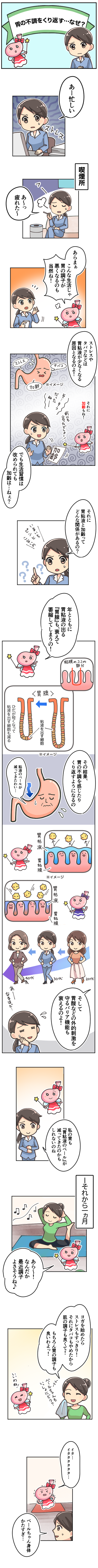 胃の不調をくり返す…なぜ？