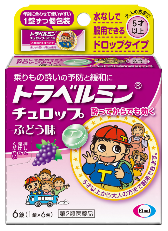 トラベルミン チュロップ ぶどう味