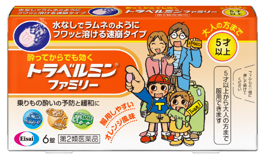 トラベルミン ファミリー