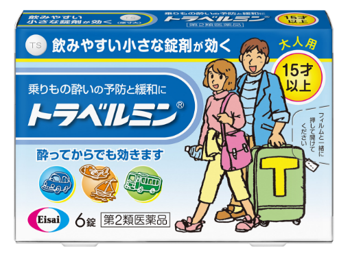トラベルミン(大人用)