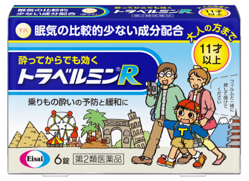 トラベルミンR