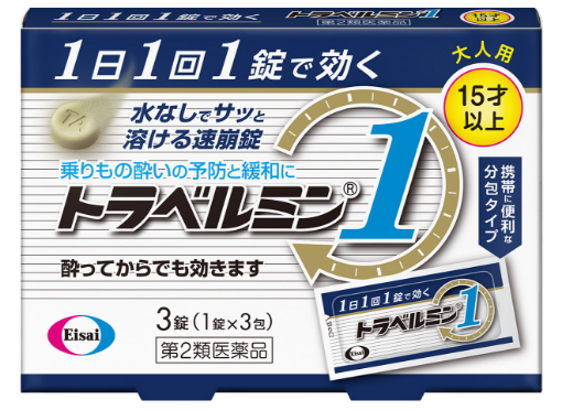 トラベルミン１（大人用）