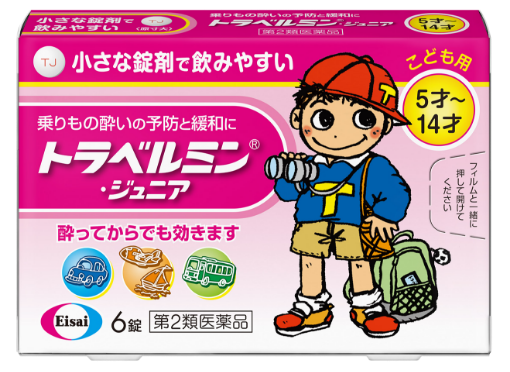 トラベルミン・ジュニア