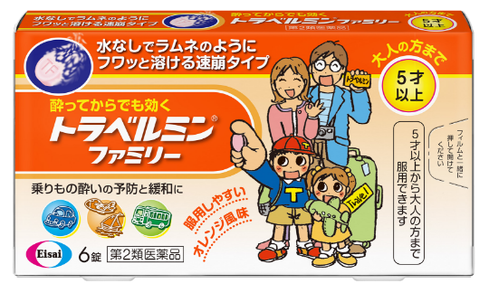 トラベルミン ファミリー